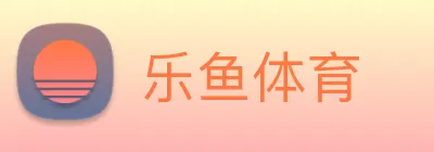 乐鱼体育 Logo